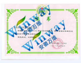 安徽省十佳环保创新企业