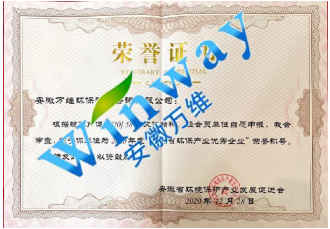 2020年度安徽省环保产业优秀企业